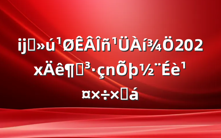 ĳʡ202xȵ蹤ܽ
