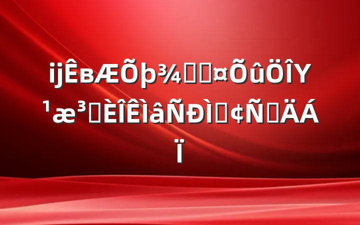 ĳв־ֳΥԺַԲ