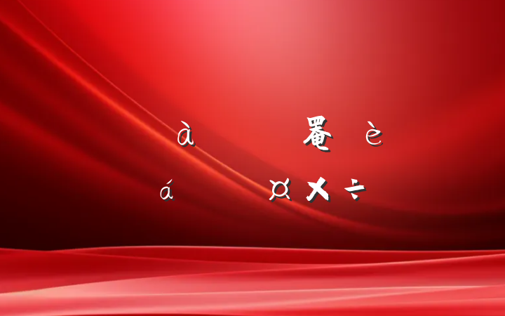 ĳгܾз罨깥ж㱨