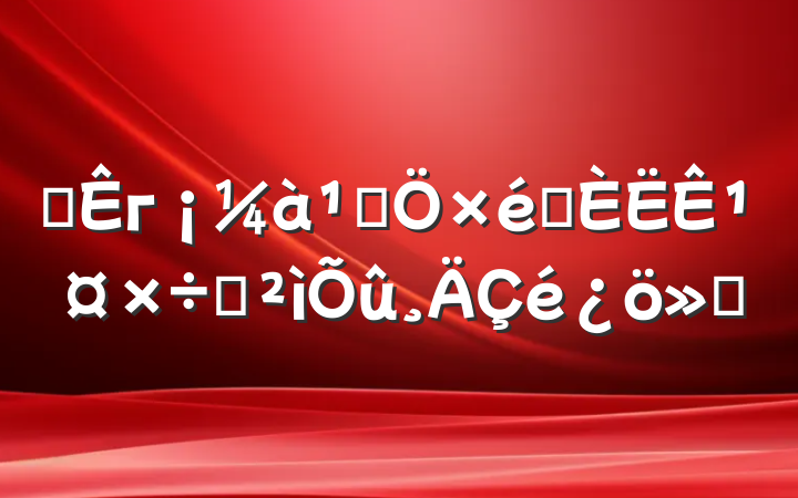 ĳгܾ֯¹Ѳ㱨