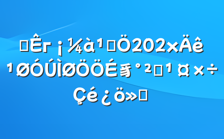 ĳгܾ202x豸ȫ㱨