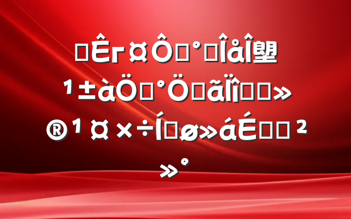 ĳгڡʮ塱滮ƼصĿıƽϵĽ