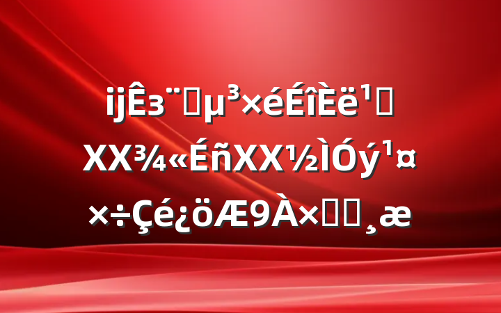 ĳзԺ᳹XXXXܽᱨ