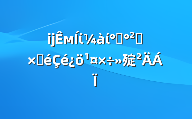 ĳмίί참ȫԲ㱨