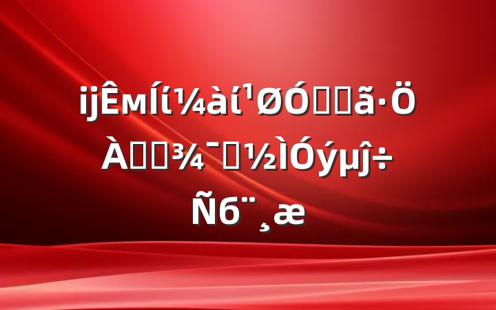 ĳмίίڷֲ࿪չʾĵб