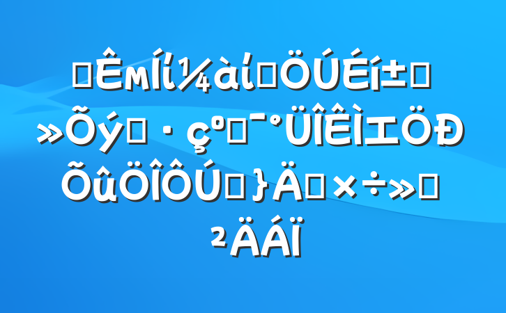 ĳмίίȺ߲֮͸⼯ץ깤㱨