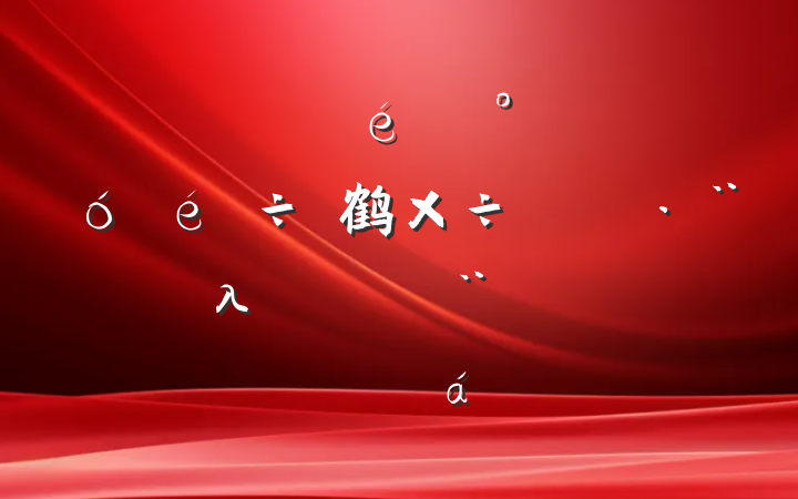 ĳмίǡƽ鹤淶λ滯衱ַ