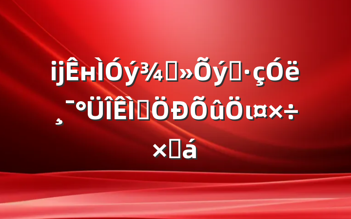 ĳнֲ֮븯⼯ιܽ