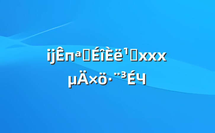 ĳпչ᳹xxxЧ