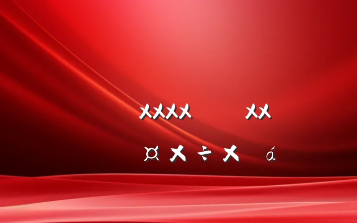 ĳҵԭ᳹ʵXXXXXXܽ