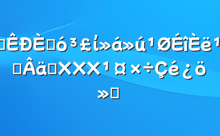 ĳ˴ί᳹ʵXXX㱨