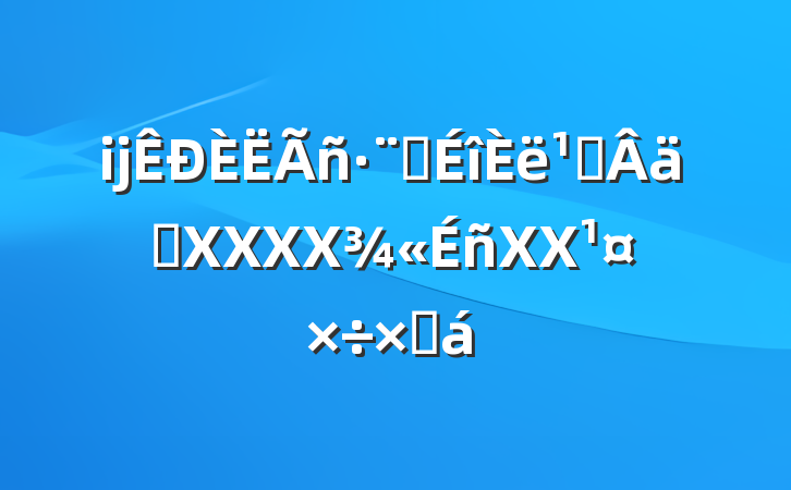 ĳԺ᳹ʵXXXXXXܽ