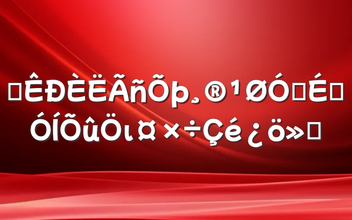 ĳڳƷι㱨
