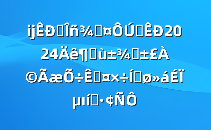 ĳ˰ֳȫ2024Ȼҽչƽϵı̬