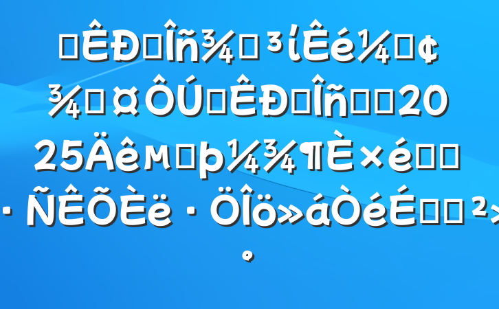 ĳ˰ֵίǡֳȫ˰ϵͳ2025ڶ֯˰ϵĽ