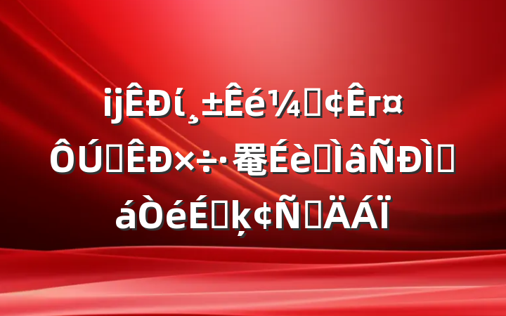 ĳίǡгȫ罨רֻϵķԲ