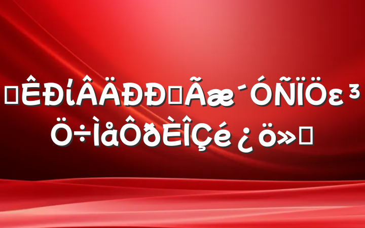 ĳίȫε㱨