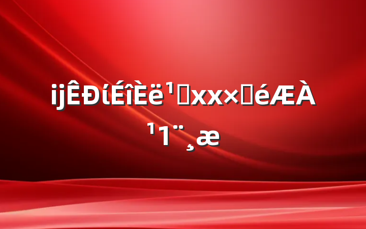 ĳί᳹xxԲ