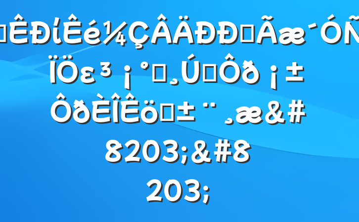 ĳίȫεһ˫ְ&#8203;&#8203;