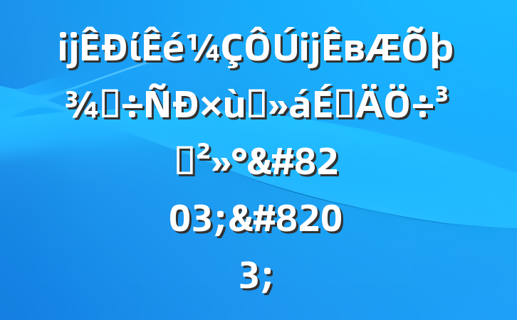 ĳίĳв̸ֵϵֽ&#8203;&#8203;