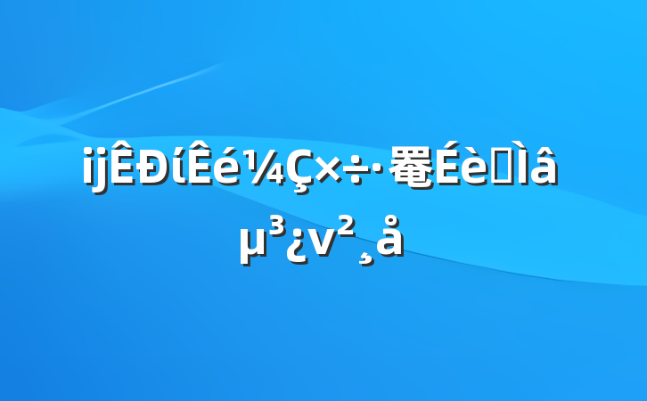 ĳί罨ר⵳ν