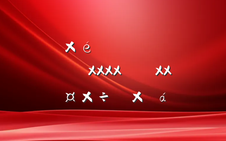 ĳί֯᳹ʵXXXXXXܽ