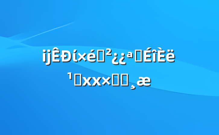 ĳί֯չ᳹xxܽᱨ