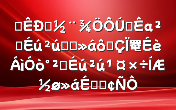 ĳסȫаȫԼ̸߳罨ȫƽϵķ