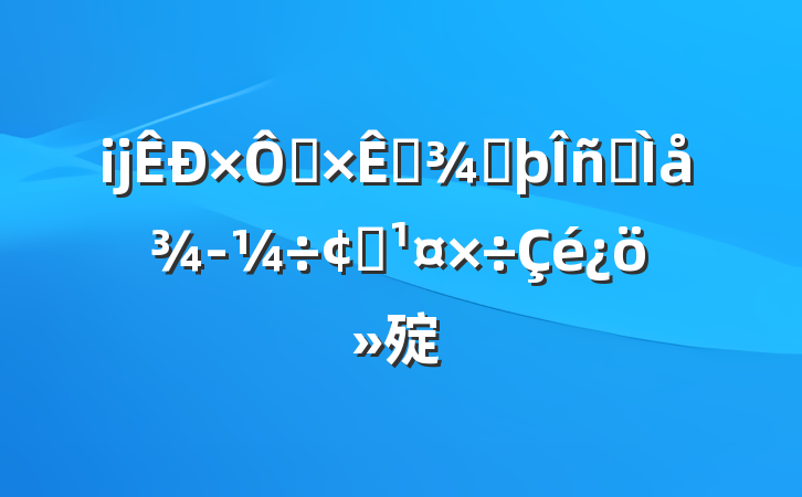 ĳȻԴַʵ徭÷չ㱨