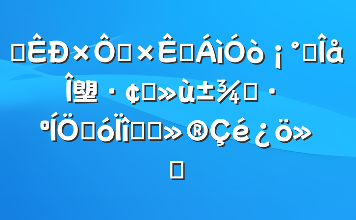 ĳȻԴʮ塱չ˼·شĿı㱨