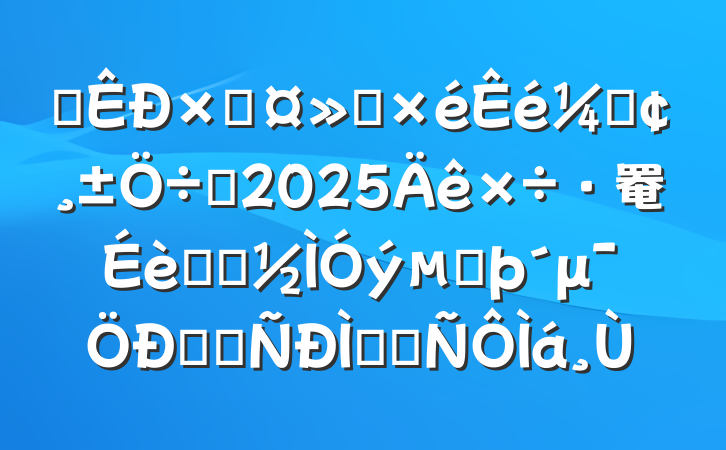 ĳܹᵳǡϯ2025罨ѧϰڶμѧϰֻᷢ