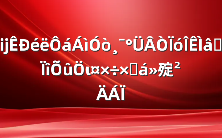 ĳ򸯰רιܽ㱨