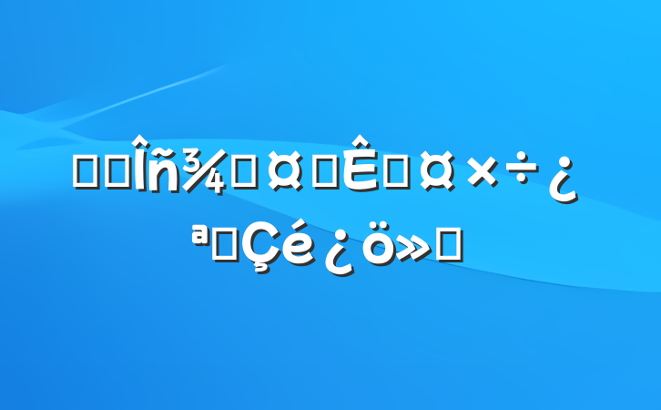 ĳ˰ֳ˰չչ㱨