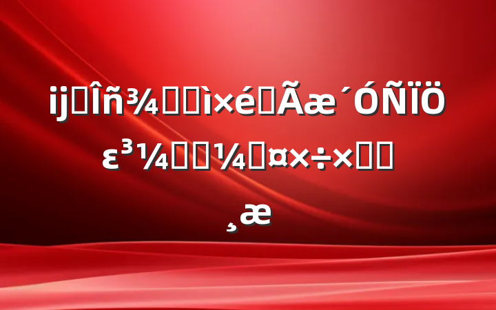 ĳ˰ּͼȫεලִ͹ܽᱨ