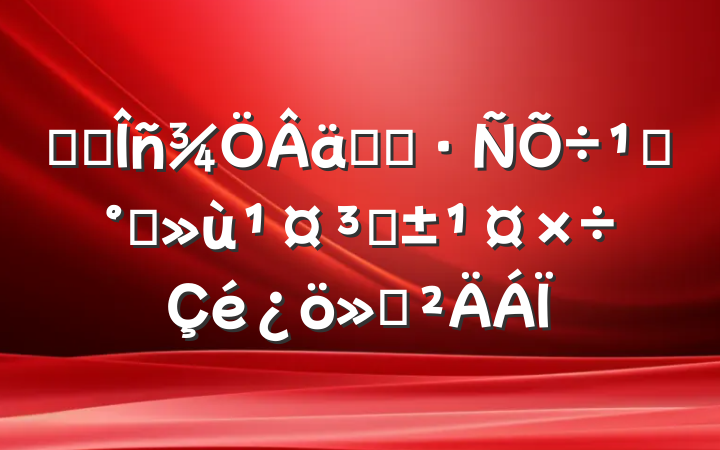 ĳ˰ʵ˰ܡǿ̡㱨