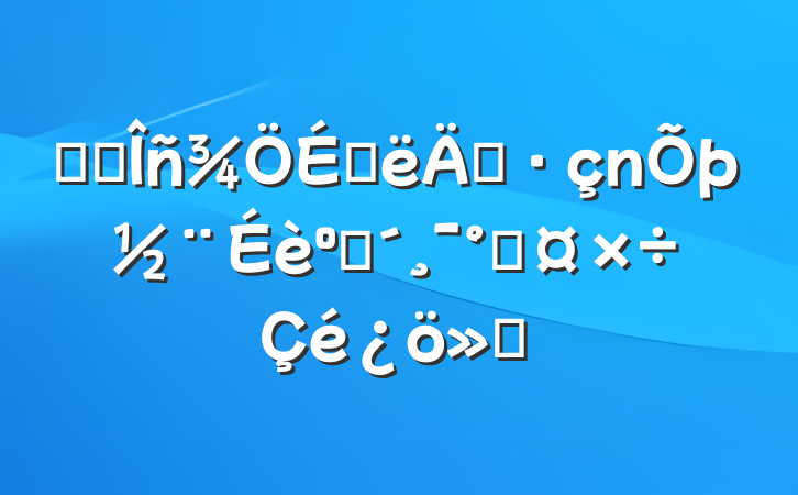 ĳ˰ϰ굳ͷܹ㱨