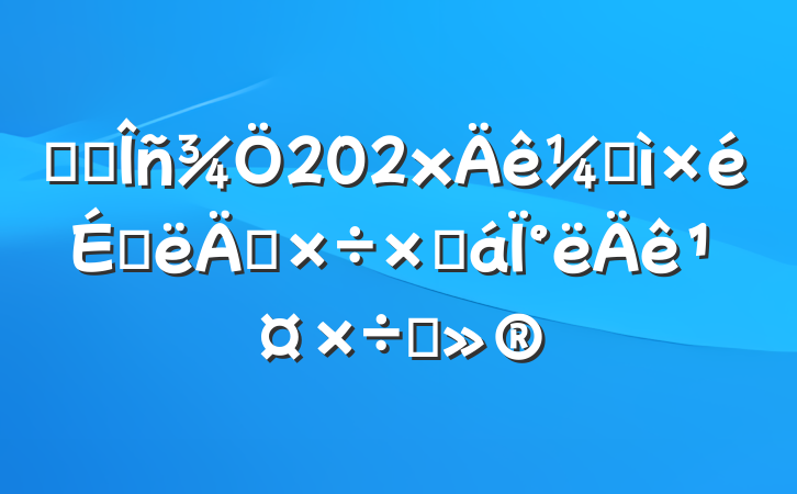 ĳ˰202xͼϰ깤ܽ°깤ı