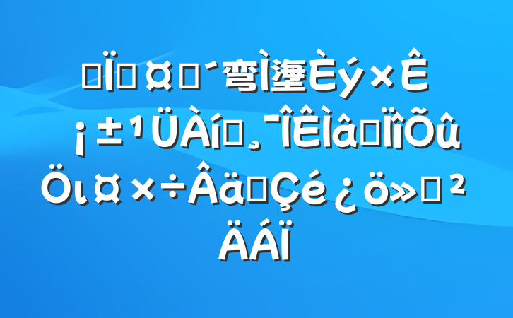 ĳسũ弯塰ʡ̰רιʵ㱨