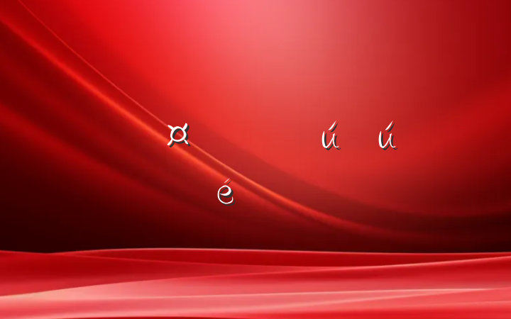 ĳسȫذȫ㱨