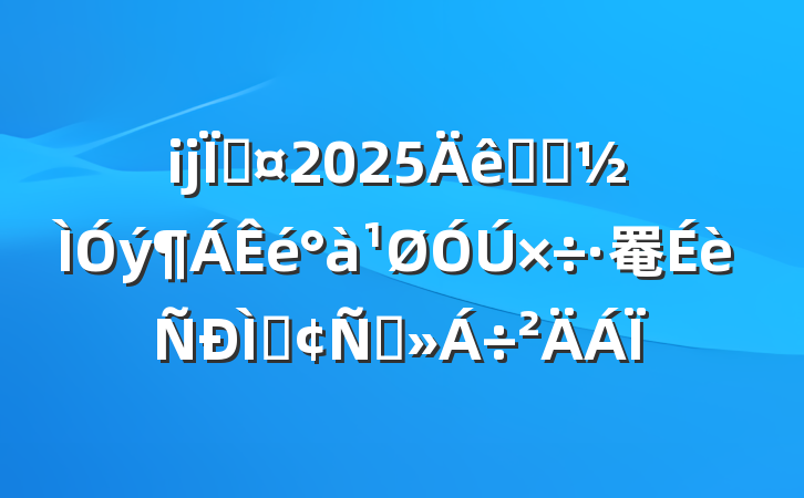 ĳس2025ѧϰ罨ַԽ