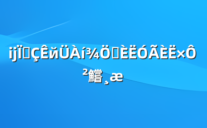 ĳسйѡԲ鱨