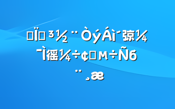 ĳص弶徭÷չб