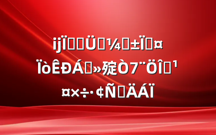 ĳطֹͳƸس쵼㱨ͳԲ