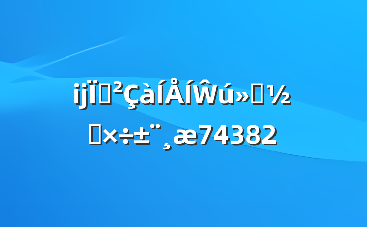 ĳعŴỻ칤74382