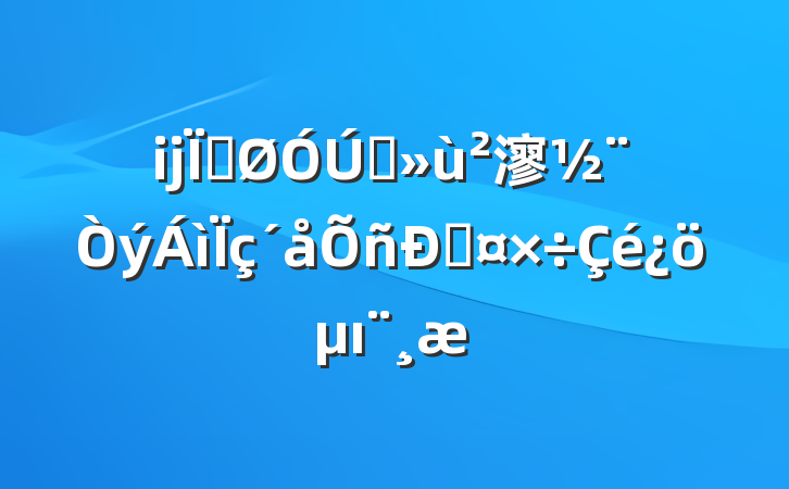 ĳعץ㵳˹ı