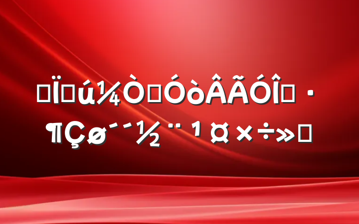 ĳعȫʾ㱨