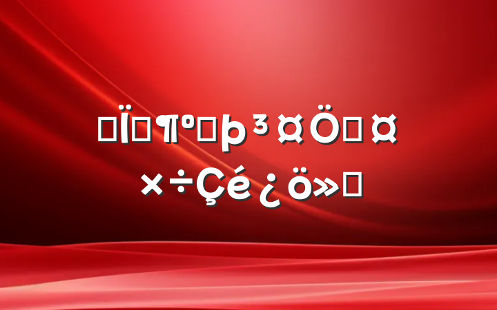 ĳؼӺƹ㱨