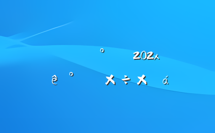 ĳؼί칫202x깤ܽ