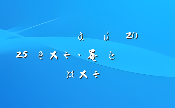 ĳؼίί2025罨ѧϰ㱨
