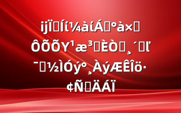ĳؼίί쵼ӶΥԺ԰ٸľʾԲ